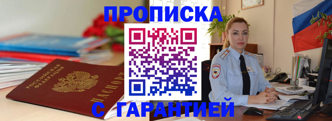 временная регистрация в Кирсанове