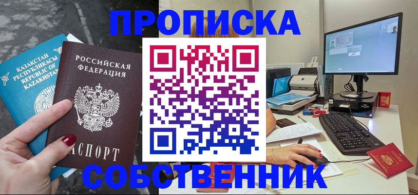 прописка паспорт в Кирсанове