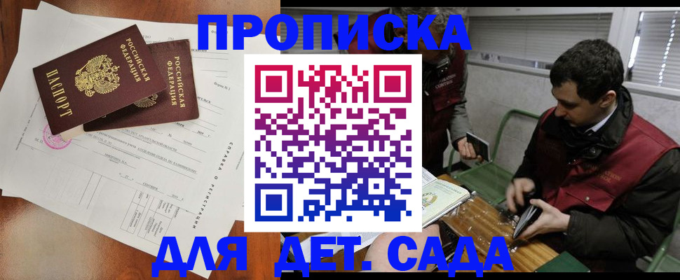 прописка регистрация в Кирсанове